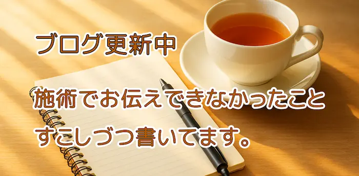 ブログ更新中