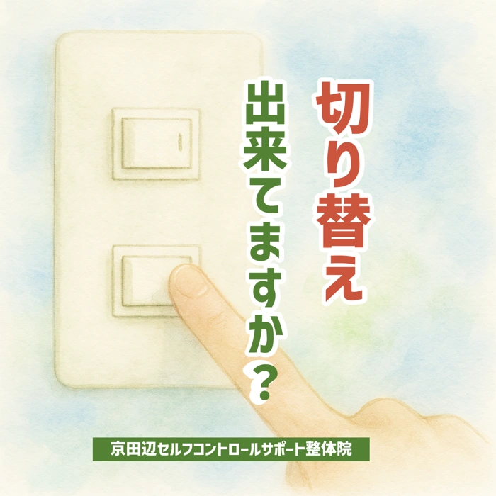 on・off切り替えスイッチ