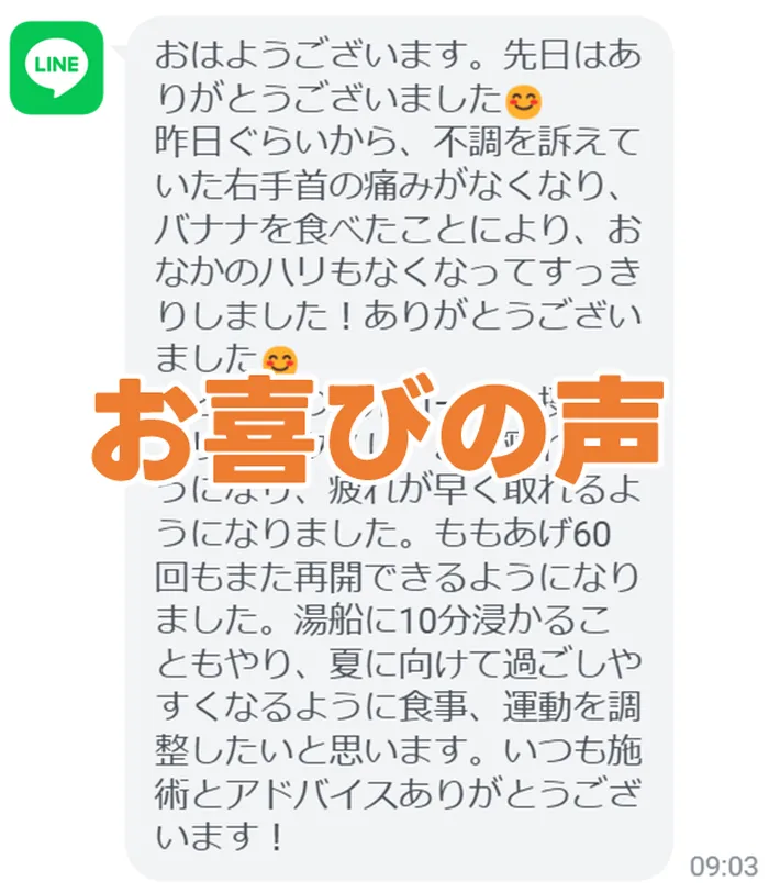 手首の痛みが楽になった感想